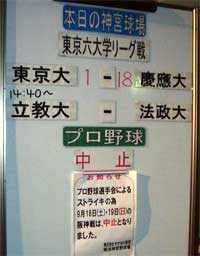 百年ぶりぐらいで明治に勝った東大が
