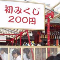 初みくじ200円