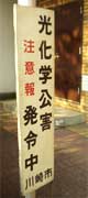 光化学公害