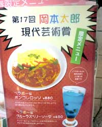 限定メニュー