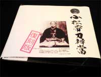 小松帯刀弁当