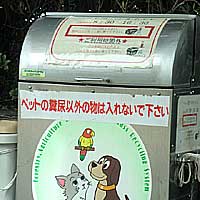 ペットの糞尿以外の物は入れないで下さい