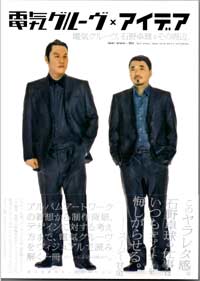 Denki Groove, Takkyu Ishino and his surroundings.