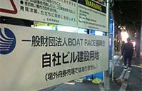 自社ビル建設用地