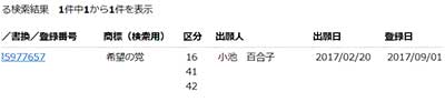 商標検索結果