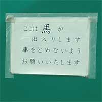 馬出入口
