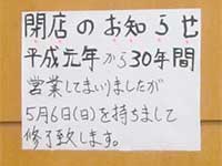 閉店のお知らせ