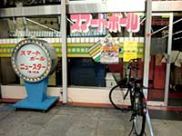 スマートボール