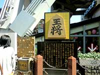 王将