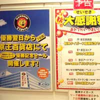 特売予告