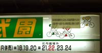 西武園_花月園場外21.22.23.24