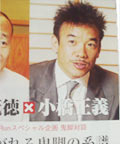 鬼脚対談