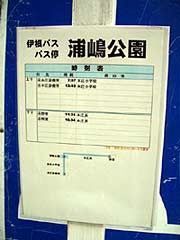 バス時刻表