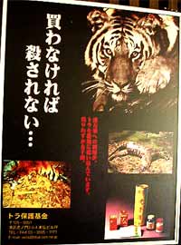 トラ保護基金