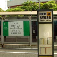 市民球場前