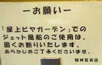 ジェット風船禁止!