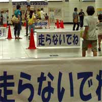 走らないでね