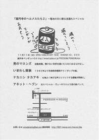 高円寺のヘルメスたち2